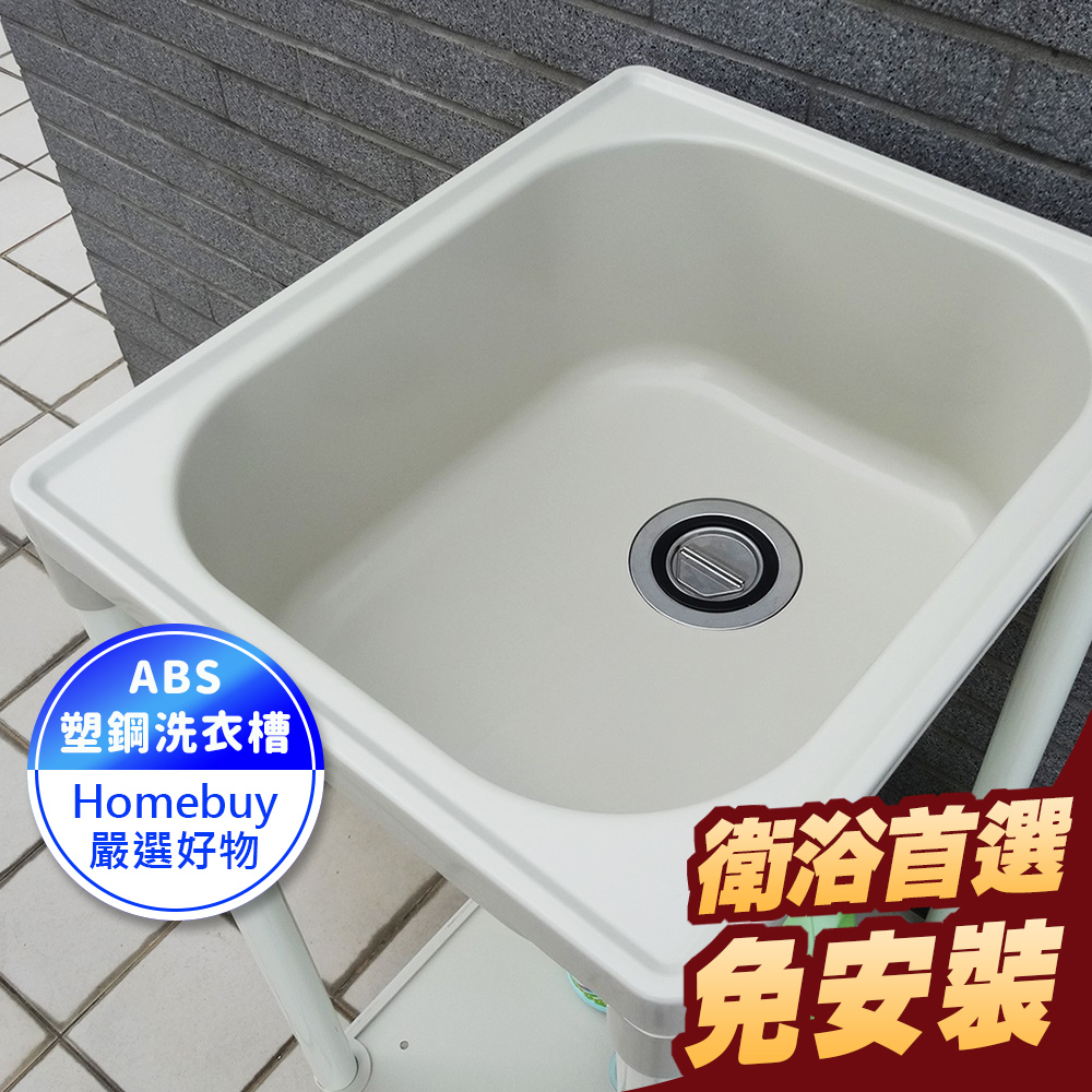 41*49CM免組裝小型塑鋼水槽 洗衣槽 洗碗槽 洗手台 水槽 流理台【FS-LS002WH】HB