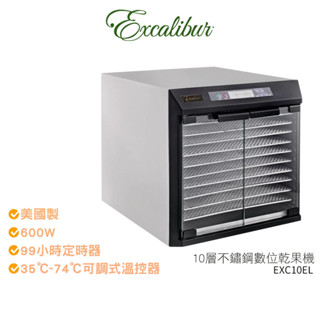 【Excalibur 美國依卡莉柏】 10層不鏽鋼數位乾果機 EXC10EL 對開玻璃門低溫乾果機