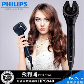 Philips 飛利浦 ProCare Auto Curler 鈦金屬陶瓷自動捲髮器 HPS940