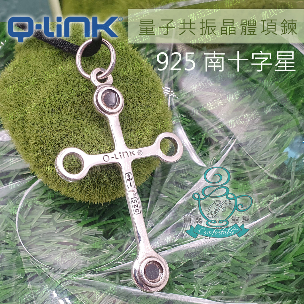 Q-Link南十字星量子共振晶體項鍊 925銀 美國原廠公司貨 免運 q link qlink SRT3 十字架 項鍊