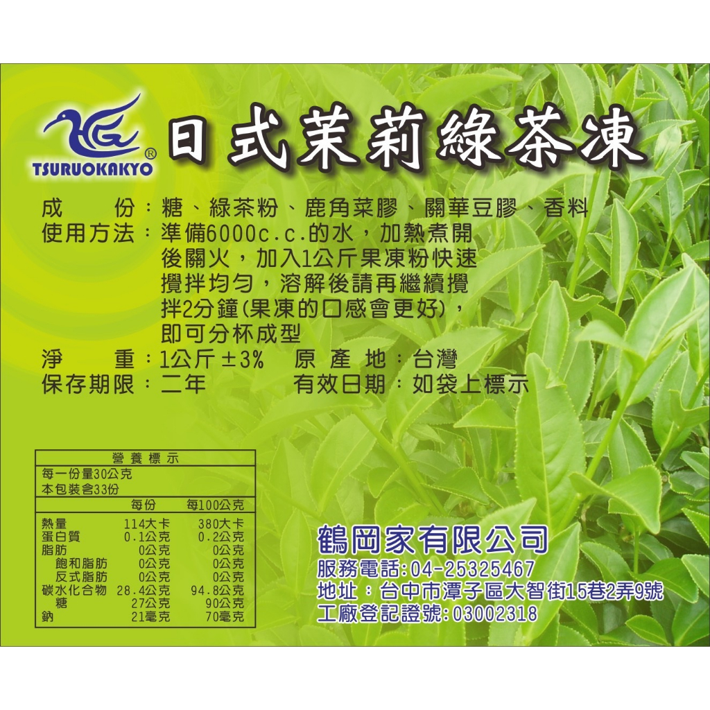 『 HO-CHIA 』日式茉莉綠茶凍 綠茶凍 布丁果凍粉1kg裝