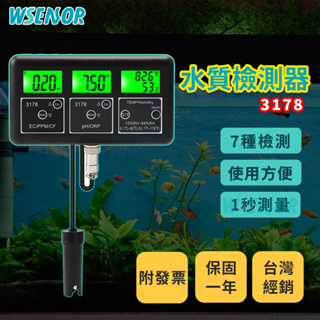 WSensor】水質測試器│3178│專業電子水質鹽度計(適用淡水魚缸養殖業)/檢測儀/感測器/魚缸監測