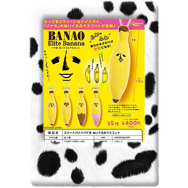⟪東扭西扭⟫『2023/10月預購』香蕉先生BANAO玩偶吊飾 扭蛋 整套 全5款 Peanuts club 轉蛋 日本