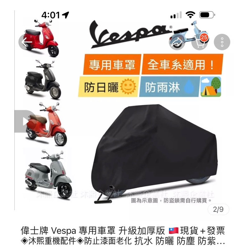 免運偉士牌 Vespa 專用車加厚防塵、防盜