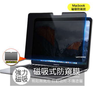 Macbook air pro m1 m2 m3 A3113 A2681 磁吸 螢幕保護貼 螢幕貼 螢幕保護膜 防窺膜