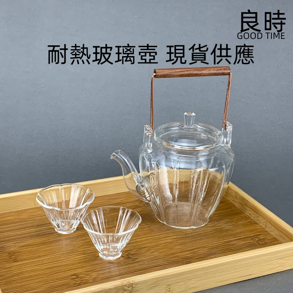【良時】現貨耐熱日式玻璃壺500CC 玻璃花瓣杯50CC 玻璃寶瓶茶海 玻璃泡茶壺