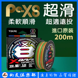 【釣友俱樂部】日本進口魚線 釣線 YGK二代 pe線 十米一色 原裝 遠投 8編 大力馬 路亞專用 魚線 正品 釣魚線