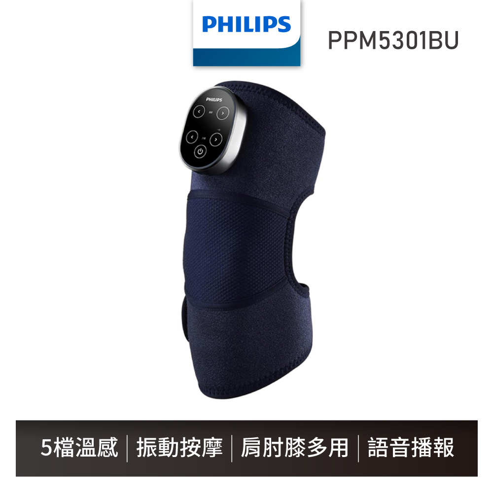 【飛利浦 Philips】PPM5301BU 膝部按摩器