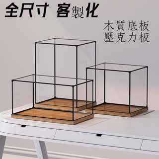 客製化 展示盒訂製 壓克力 展示盒 壓克力展示 模型盒 公仔展示盒 木質底座透明展示盒