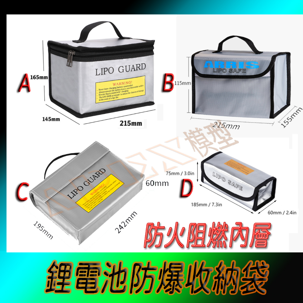 鋰電池 立體 安全包 防火袋 防爆袋 充電收納袋 阻燃袋 安全袋 保存袋 保護袋 電池存放袋 空拍機袋