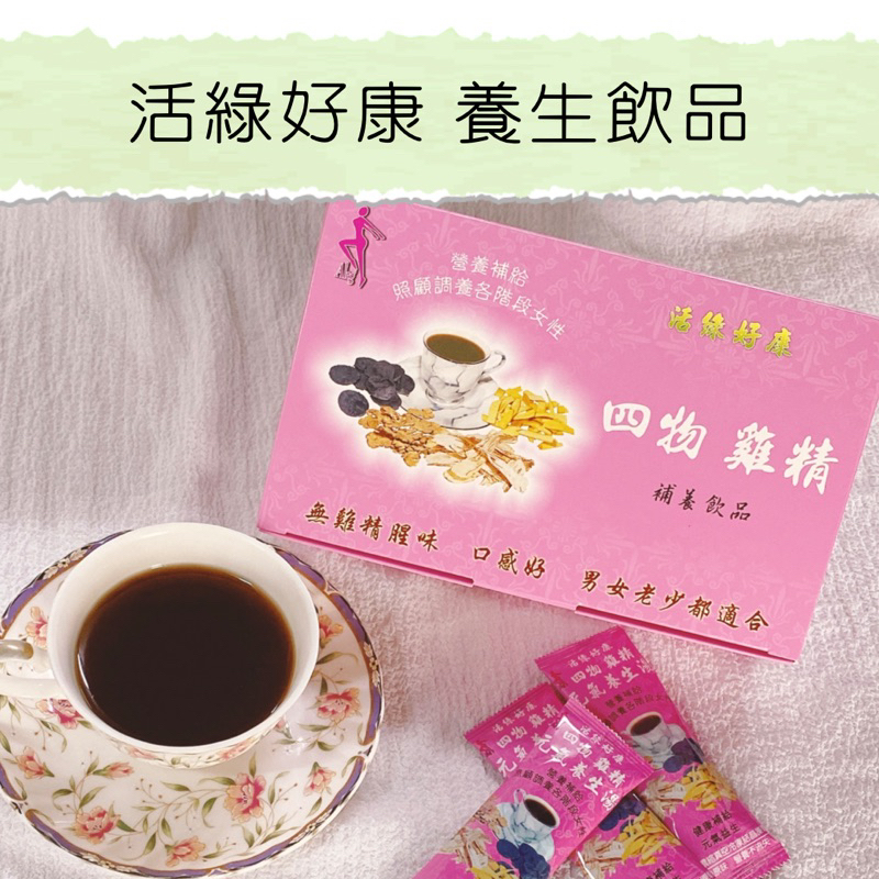 活綠好康 四物雞精｜養生飲品｜沖泡式｜親友送禮