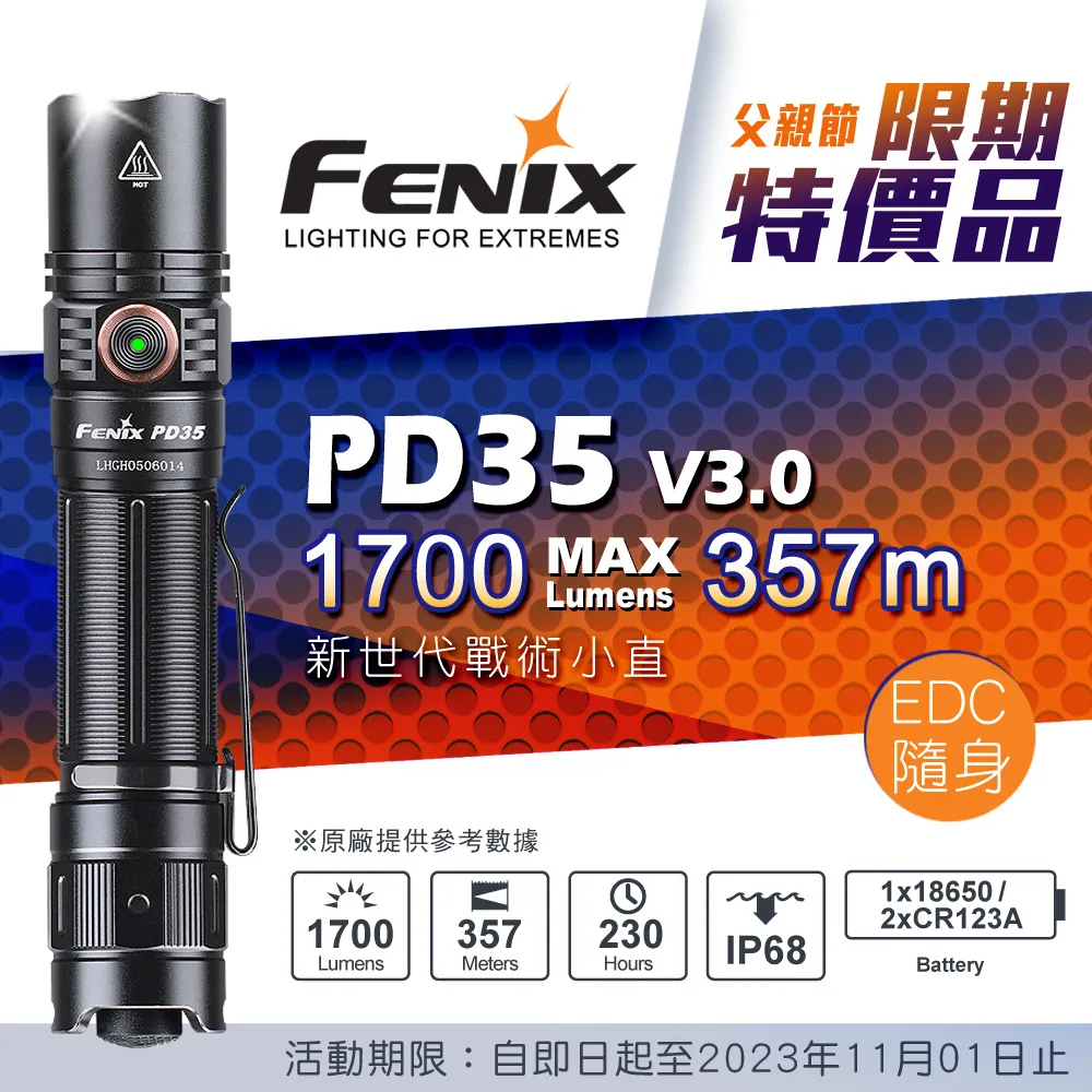 【FENIX】PD35 V3.0 新世代戰術直筒手電筒/MICRO USB直充
