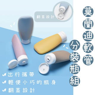 臺灣現貨 旅行分裝瓶60ml*4送收納袋標籤紙 擠壓瓶 軟管擠壓瓶 旅行 分裝瓶 沐浴乳分裝瓶 洗面乳分裝 洗髮精分裝瓶