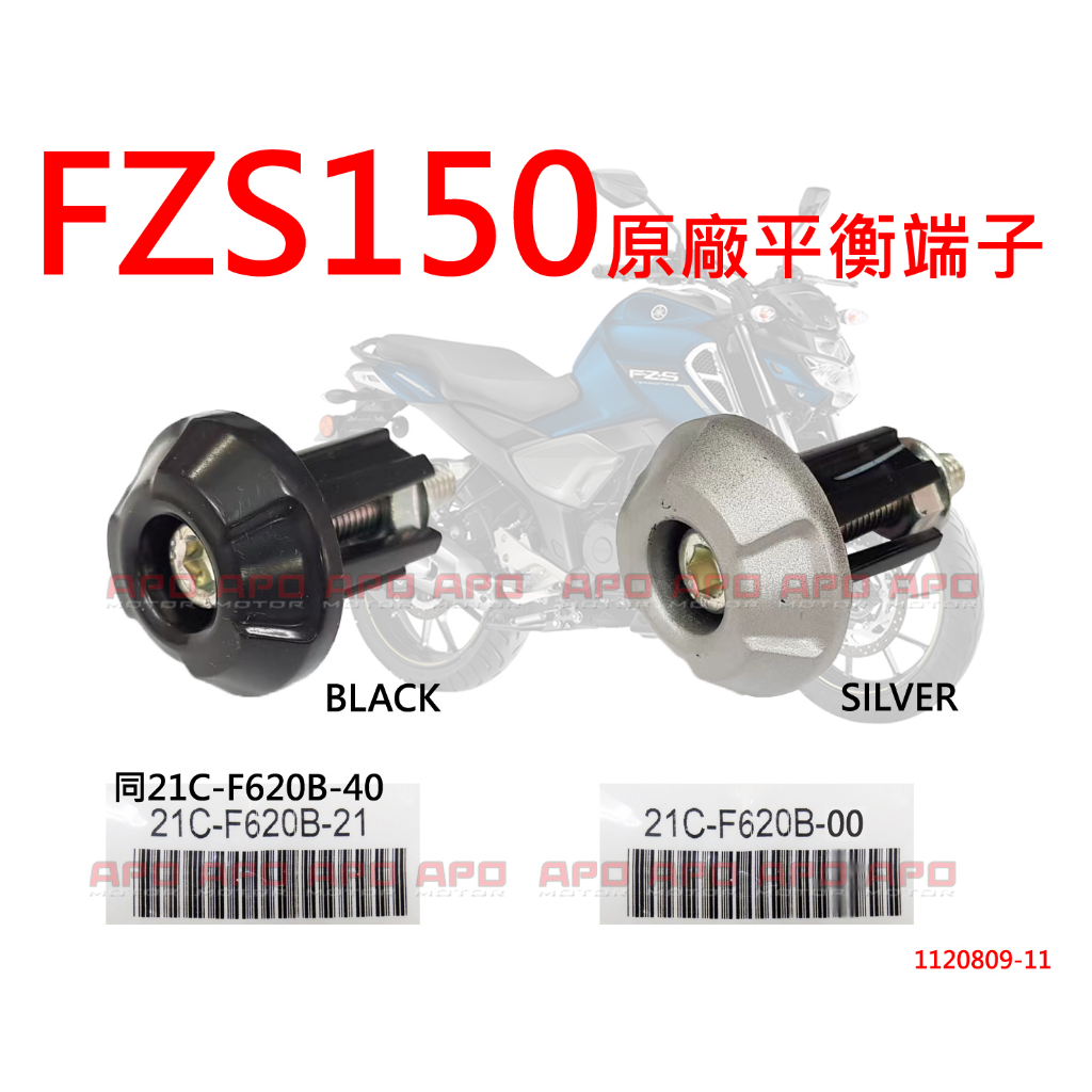 APO~F4-10-U~FZS150原廠平衡端子/FZS平衡端子/FZS端子/21C-F620B-21-適裝原廠鐵車把手