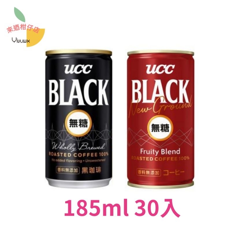 (可街口支付) UCC BLACK 職人 無糖黑咖啡 赤.濃醇無糖咖啡185g (30入)快速出貨
