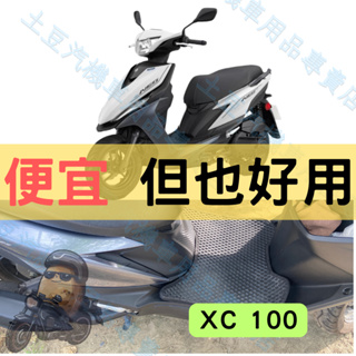 【YAMAHA】 XC100 機車腳踏墊 EVA腳踏 六角蜂巢踏板 菱形踏墊 排水腳踏墊 防水 集塵 機車