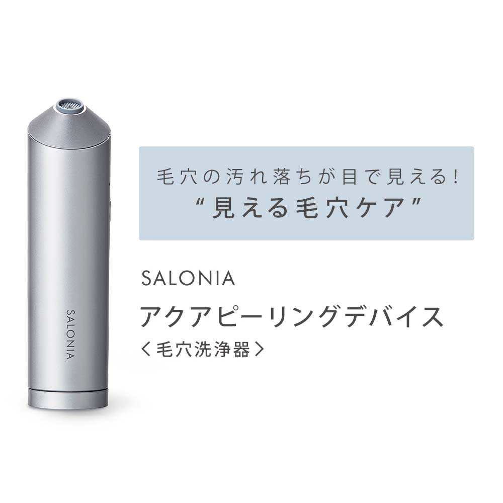 代購 日本 空運 SALONIA 粉刺清除儀 去角質 真空吸引 水流式 毛孔清潔 粉刺清潔機 吸粉刺 USB充電式