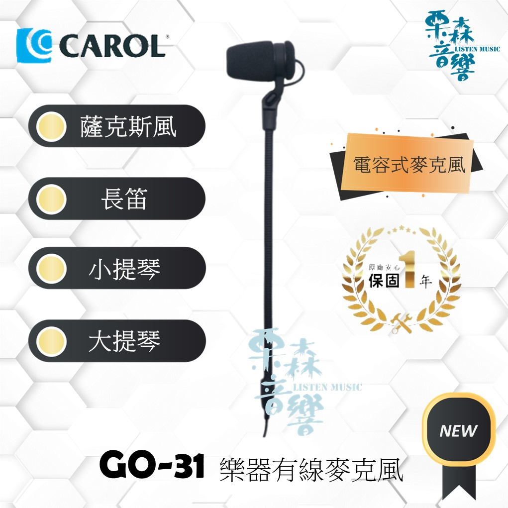 CAROL【含稅-原廠現貨免運】 GO-31 4P-mini XLR 樂器式麥克風薩克斯風 小提琴 長笛 大提琴 麥克風