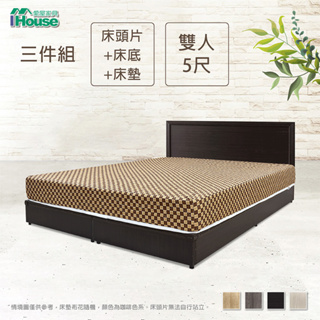 IHouse-簡約風 房間3件組(床頭+床底+床墊)