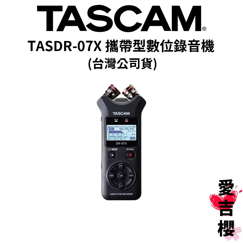 【TASCAM】TASDR-07X 攜帶型數位錄音機 (公司貨) #原廠保固