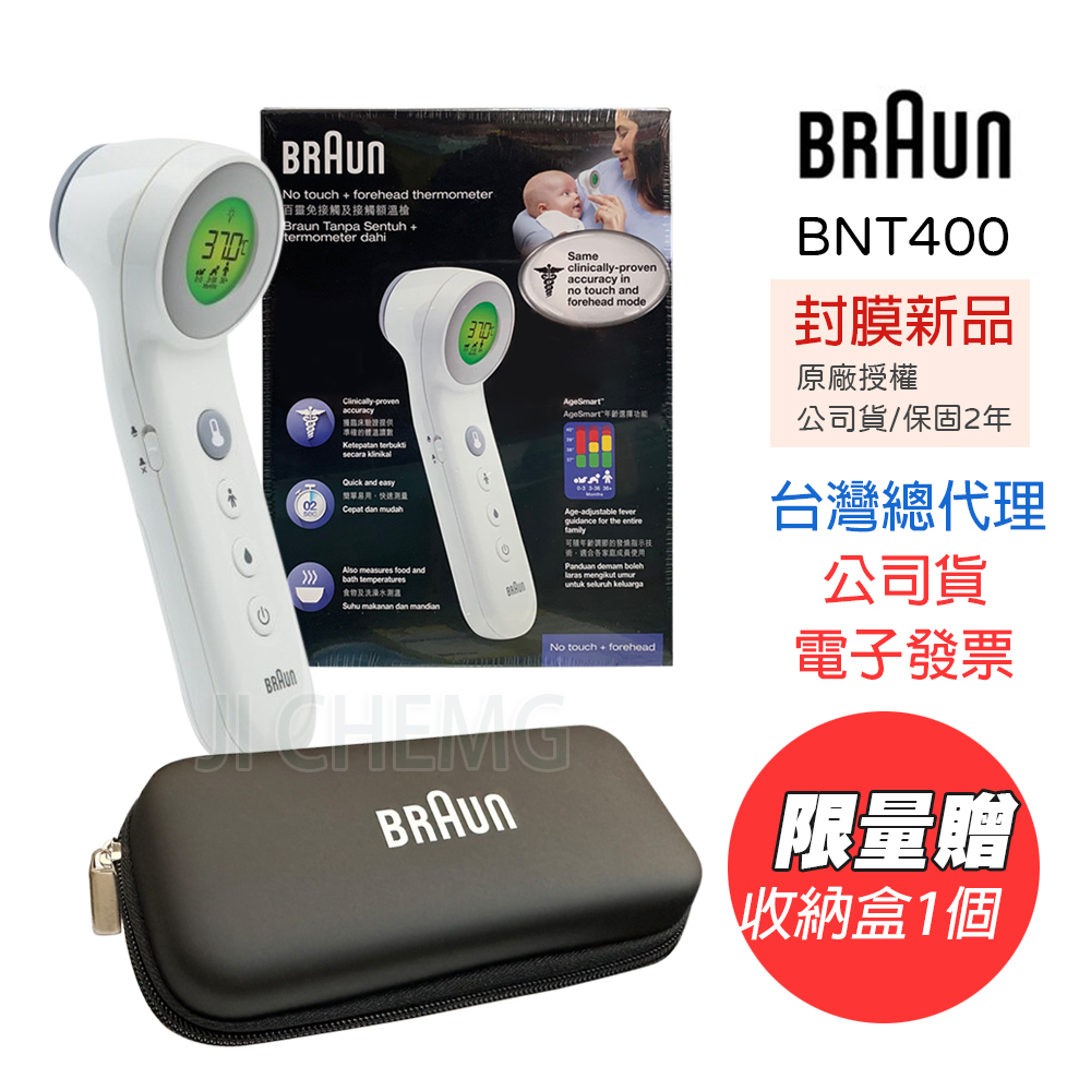 【公司貨 開立電子發票】 百靈 BRAUN 免接觸額溫槍 BNT400 額溫槍