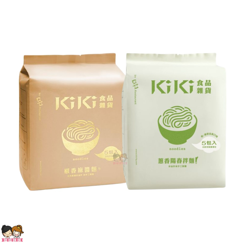 【姐姐妹妹】KiKi食品雜貨 椒香麻醬拌麵(全素) 蔥香陽春拌麵(五辛素)