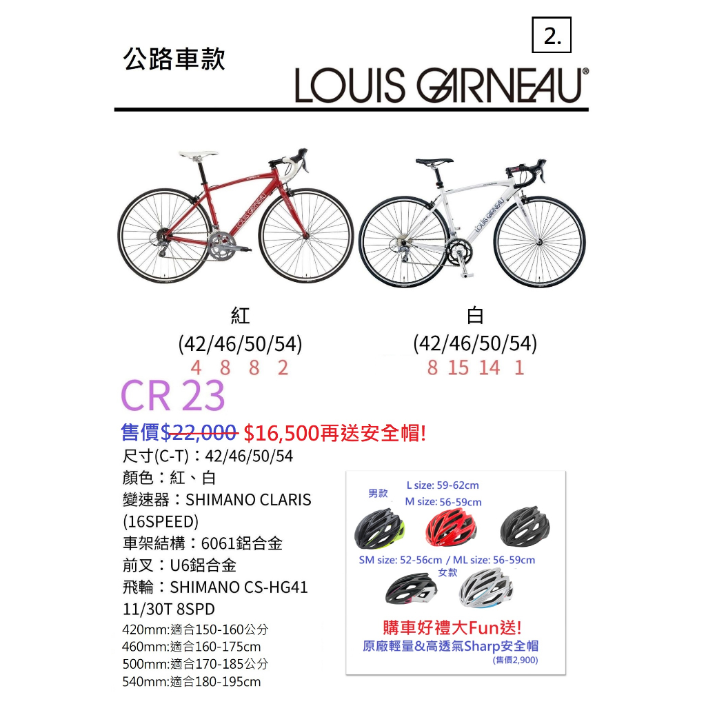 【精選特賣】Louis Garneau CR23 公路車 鋁合金材質腳踏車 CLARIS 16速 送安全帽