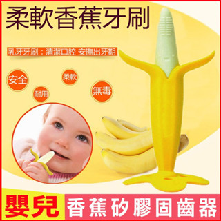 臺灣現貨！固齒器收納盒 矽膠磨牙棒 咬咬樂無毒可水洗 站立式模擬造型可愛到讓寶寶愛不釋手 可緩解寶寶牙癢更是防吃手神器