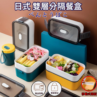 『臺灣賣家 24H發貨』 日式分隔可微波便當盒 餐盒 密封 飯盒 餐盒 分隔 多格 野餐 保鮮盒 環保 餐具 便攜 簡約