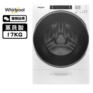 Whirlpool 惠而浦 8TWFW8620HW 洗衣機 17kg 滾筒式 蒸氣深層洗淨 99.9%除菌