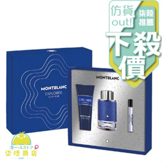 【正品保證】 MONTBLANC 萬寶龍 探尋藍海 男性淡香精 100ml 香水筆 7.5ml 沐浴精 100ml 禮盒