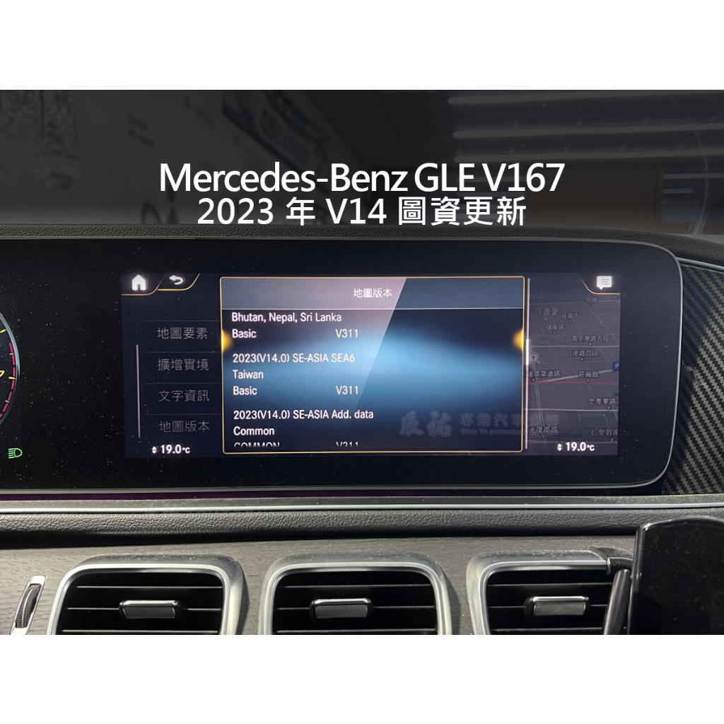 Benz 賓士 GLE V167 V14圖資更新