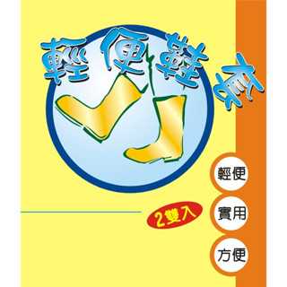 『拔跟麻的大秘寶』順本輕便鞋套 雨鞋套 鞋套 長版雨鞋套 拋棄式 雨鞋 防雨套 雨靴套 高筒鞋套