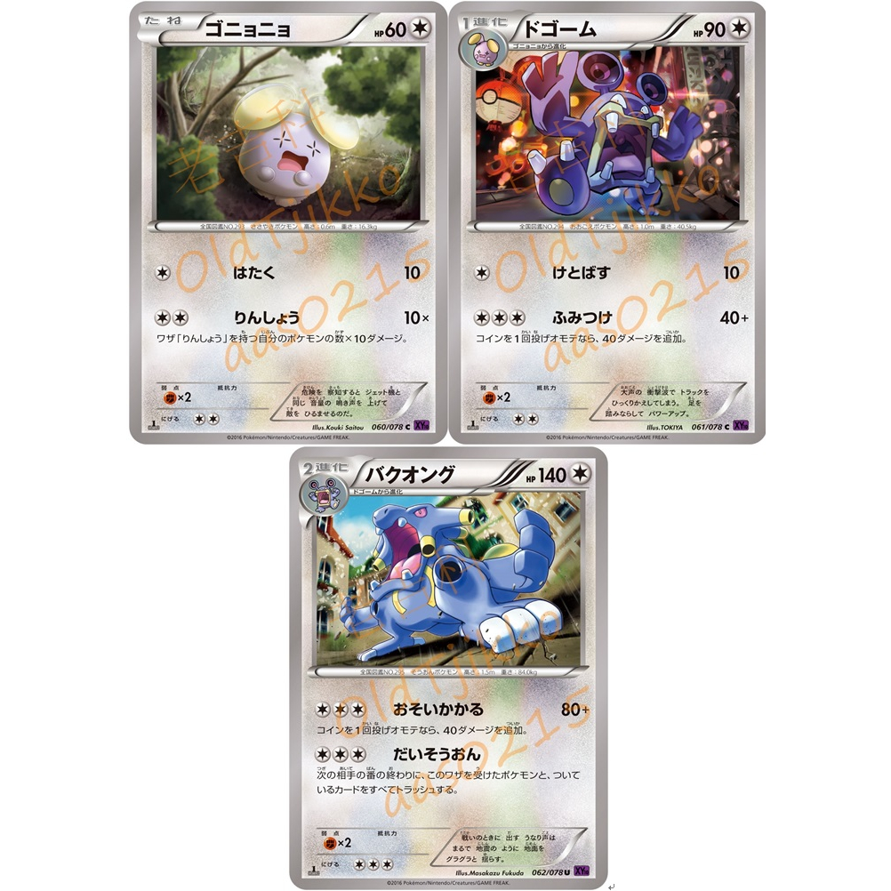 老吉科🌲 Pokémon TCG PTCG 日版絕版XY系列 XY10 一刷 咕妞妞 吼爆彈 爆音怪 普卡 寶可夢卡牌