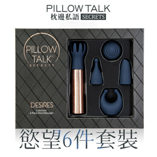 潘美爾 DESIRES 迷你按摩棒套裝 PowerBullet Pillow Talk Secrets 枕邊私語