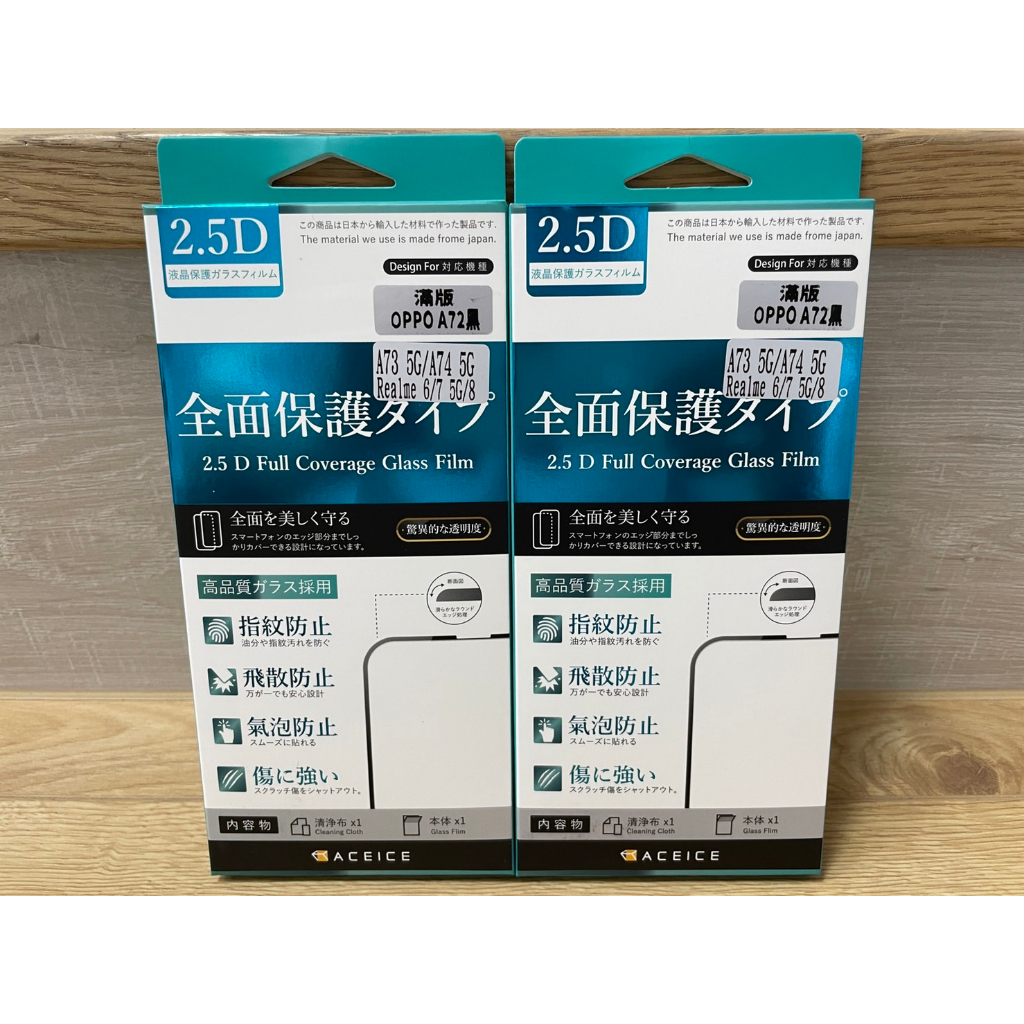 【ACEICE】Realme6 / Realme7 (5G) / Realme8 2.5D滿版鋼化玻璃貼 (現貨)