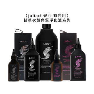 juliart 覺亞 有店用 甘草次酸角質淨化液 護色 220ml/1000ml 淨化液 液態洗髮精 頭皮 【堤緹美妍】