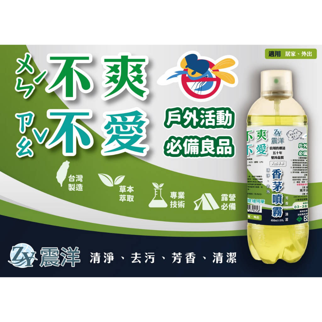 安家食品 安欣 ❤️ 香茅油噴瓶 450ml 採用噴霧行噴嘴 用量更省