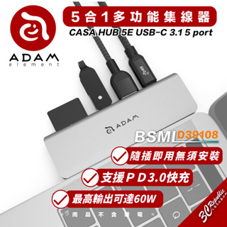 CASA HUB 5E USB-C 3.1 5 port 五合一 多功能 集線器 讀卡機 ADAM 亞果元素