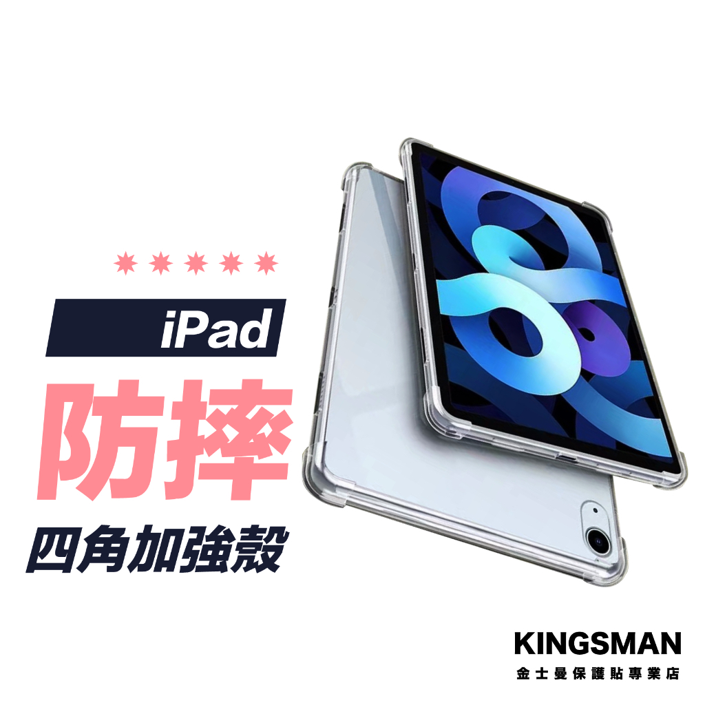 【四角保護殼】平板殼 保護套 iPad Air Mini Pro 13 11 10.9 10.2 8.3 7.9