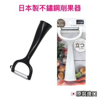 日本 エコー金屬 果刨 刨刀 削皮刀 刨絲器 刨絲刀 削皮器 切絲器 刨片器 果皮刀 去皮器 刮皮器 削皮 削片器 刨絲