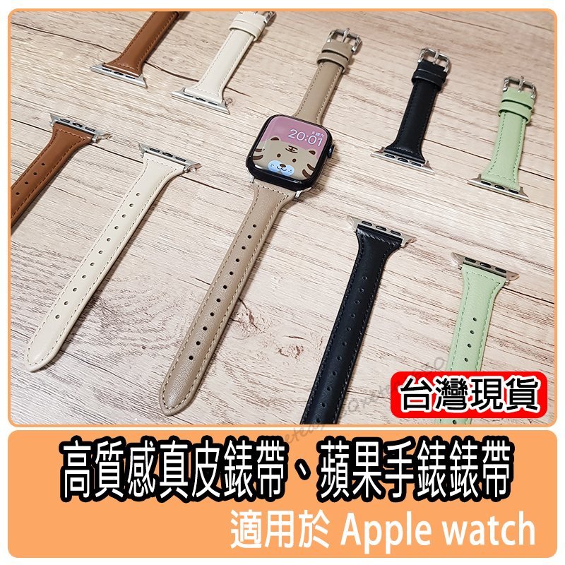 現貨 Apple Watch 真皮錶帶 42 44 45mm 蘋果錶帶 蘋果手錶錶帶 蘋果真皮錶帶 S7 S8錶帶