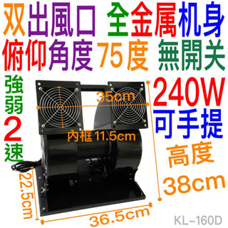 電風扇大王嚴選一年保固嘉義縣朴子市現貨KL-160D手提式2段可加購無段調速延長線鼓風機風鼓機電扇桌扇工業扇風鼓機拆船