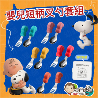 ✨幼齒小舖✨【臺灣公司貨】史努比正版授權 SNOOPY 史努比兒童餐具 湯匙叉子 車子造型餐具組(附收納盒)