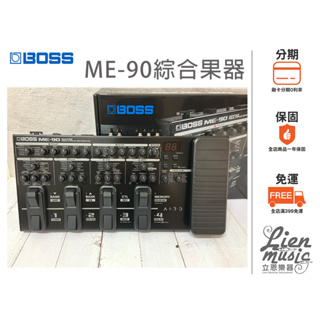 現貨 立恩樂器 效果器專賣 》贈變壓器電池 公司貨保固 BOSS ME-90 綜合效果器 綜效 ME90