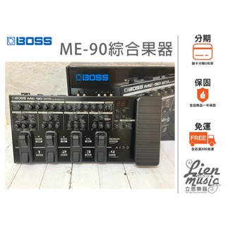 立恩樂器 效果器專賣 》贈變壓器電池 公司貨保固 BOSS ME-90 綜合效果器 綜效 ME90