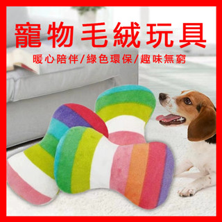 狗玩具 狗狗玩具 寵物玩具 寵物耐咬玩具 狗狗磨牙玩具 寵物發聲玩具 寵物磨牙玩具 狗發聲玩具