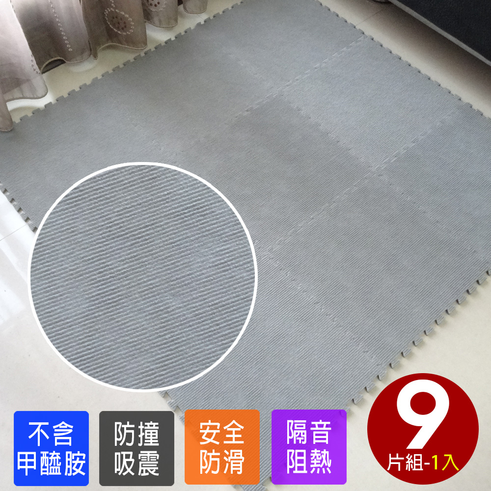 【HB】台灣製【CP027】30cm舒適灰底磨毛地墊(9片裝) 絨毛地墊 地毯 防滑墊 踏墊 暖腳墊 保暖地墊 寵物墊