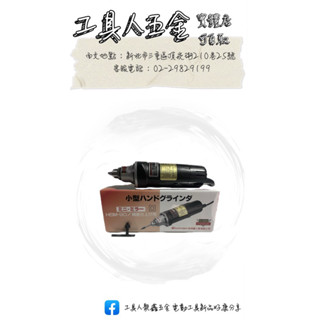 工具人五金🔧臺製 英得麗 HSM-90 電動刻模機 手提電磨機 研磨機 雕刻機 非KONOU高能 達龍
