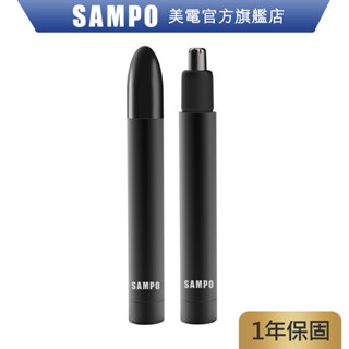 SAMPO 聲寶 鋁合金電動鼻毛刀 / 鼻毛剪刀 EY-Z2204L 水洗 攜帶方便 原廠保固 現貨